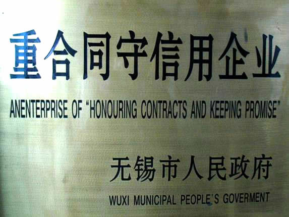 重合同守信用企業(yè)